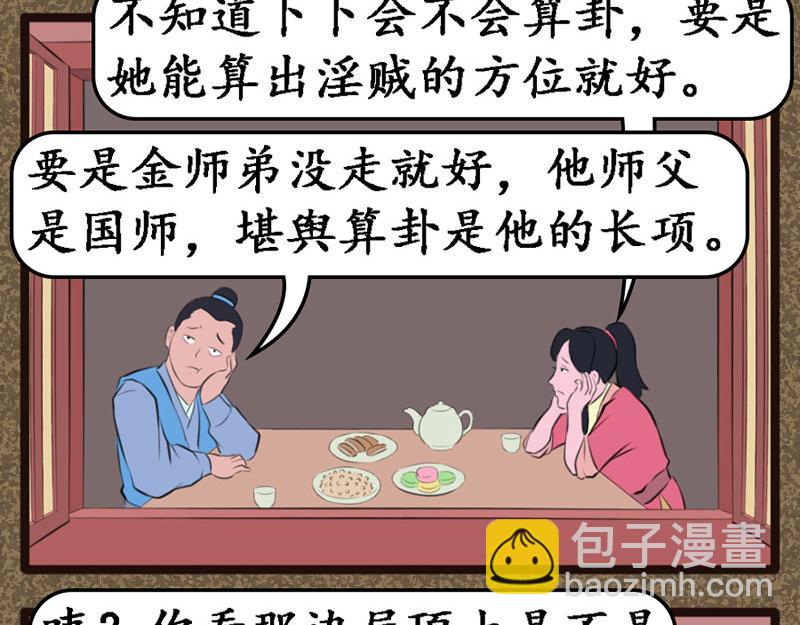 《江湖一行》好运 第18页