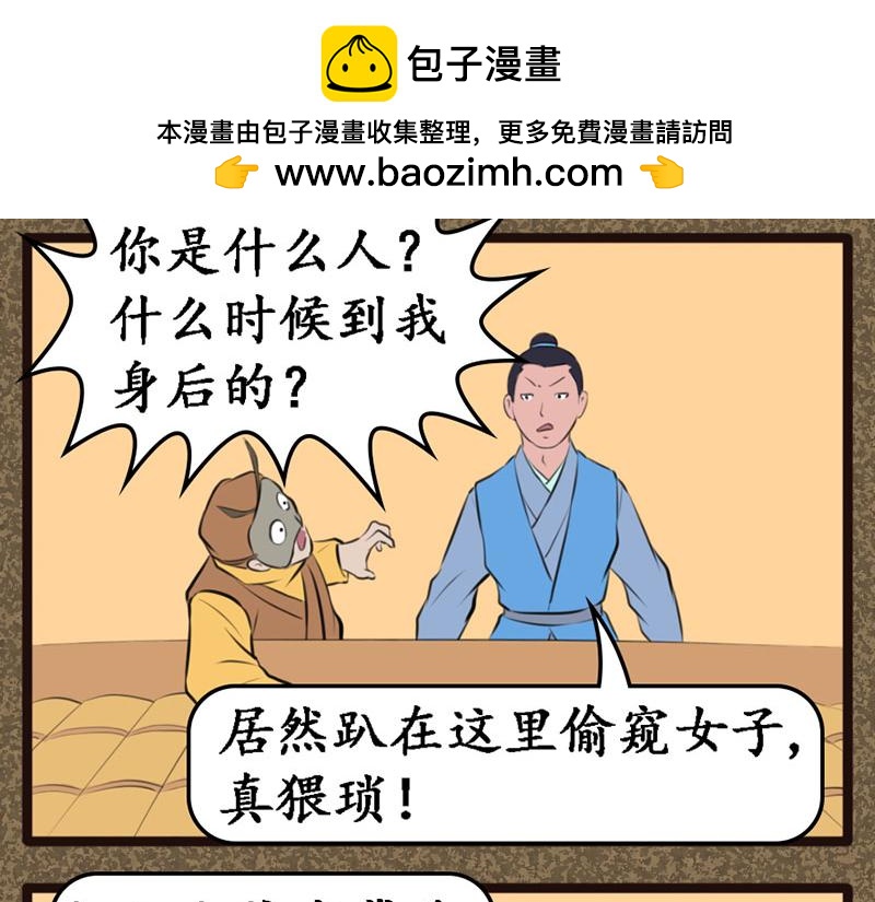 《江湖一行》好运 第23页
