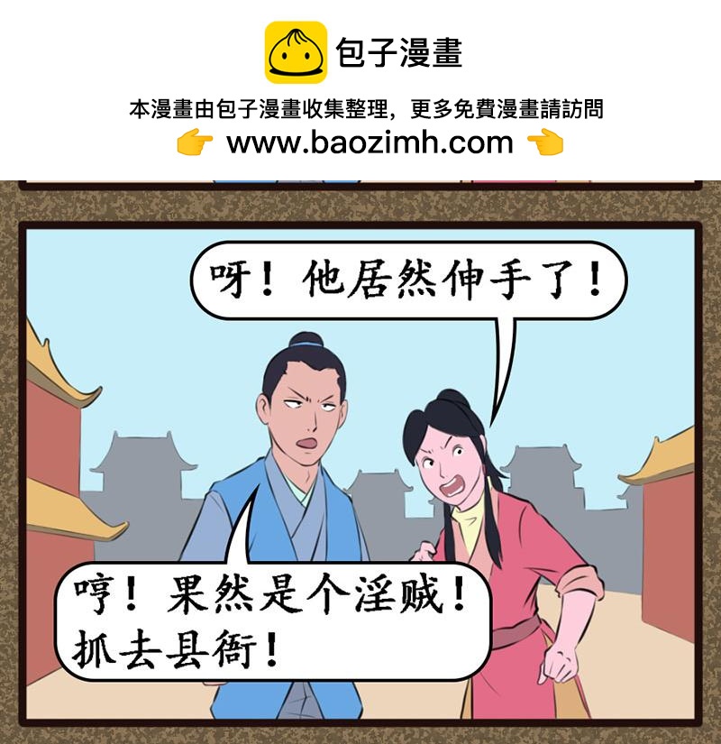 《江湖一行》好运 第2页