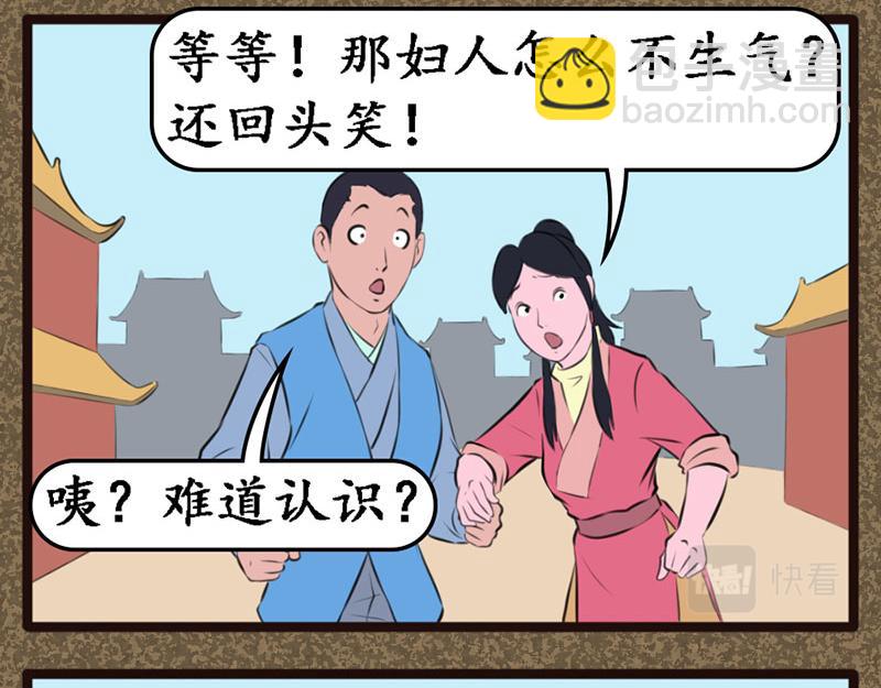 《江湖一行》好运 第3页