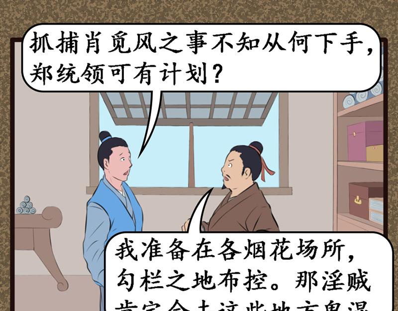 《江湖一行》好运 第6页