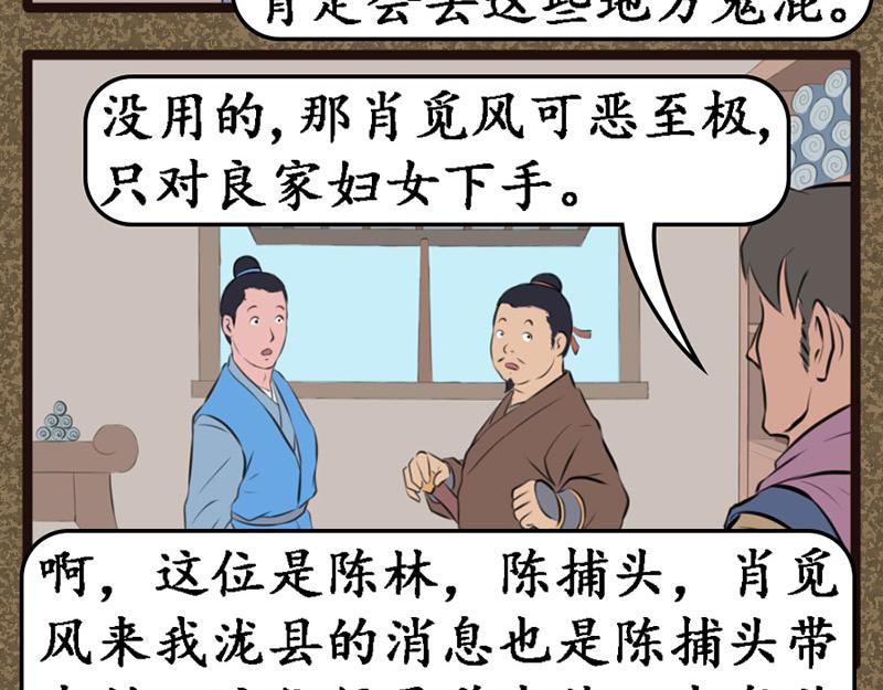 《江湖一行》好运 第7页