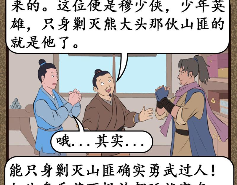 《江湖一行》好运 第8页
