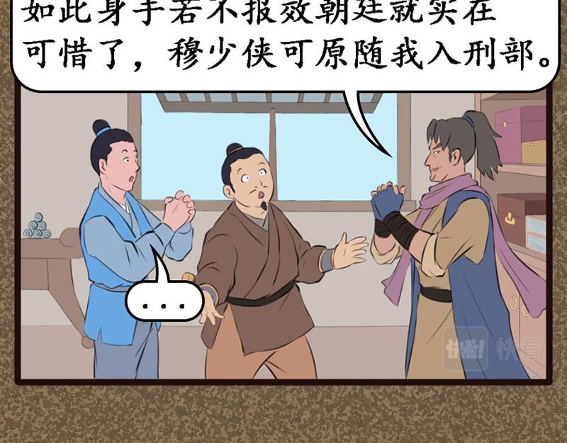 《江湖一行》好运 第9页