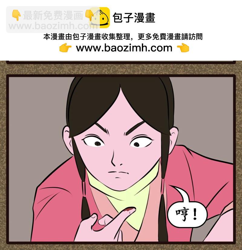 《江湖一行》追踪 第12页