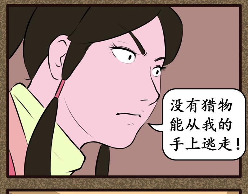 《江湖一行》追踪 第13页