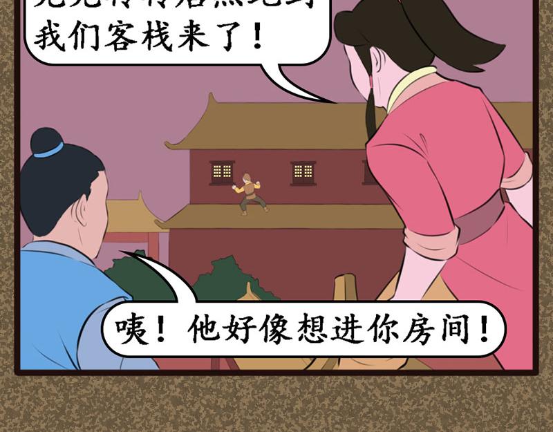 《江湖一行》追踪 第19页