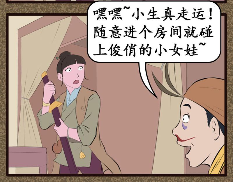 《江湖一行》追踪 第22页