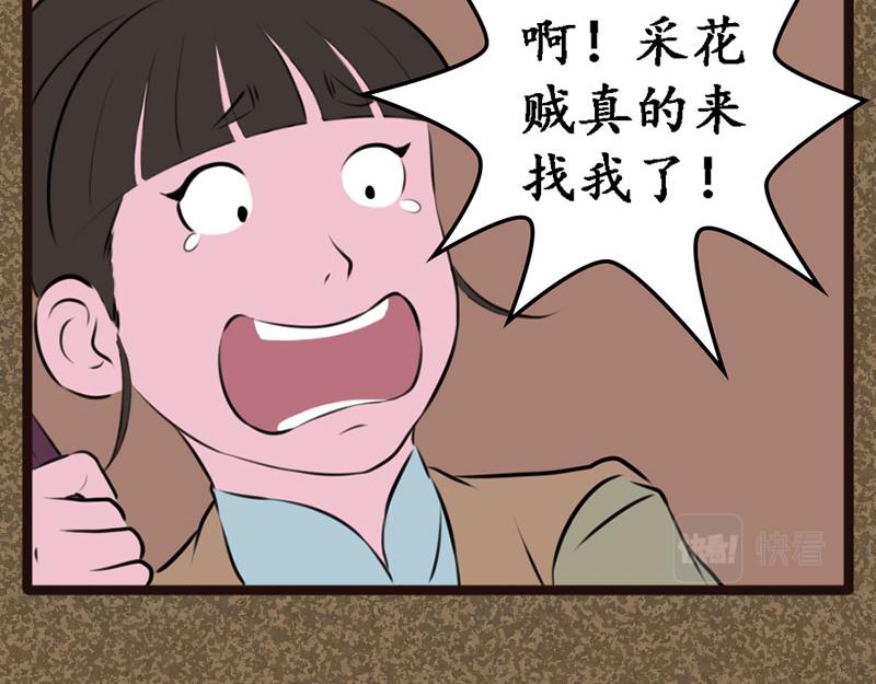 《江湖一行》追踪 第24页