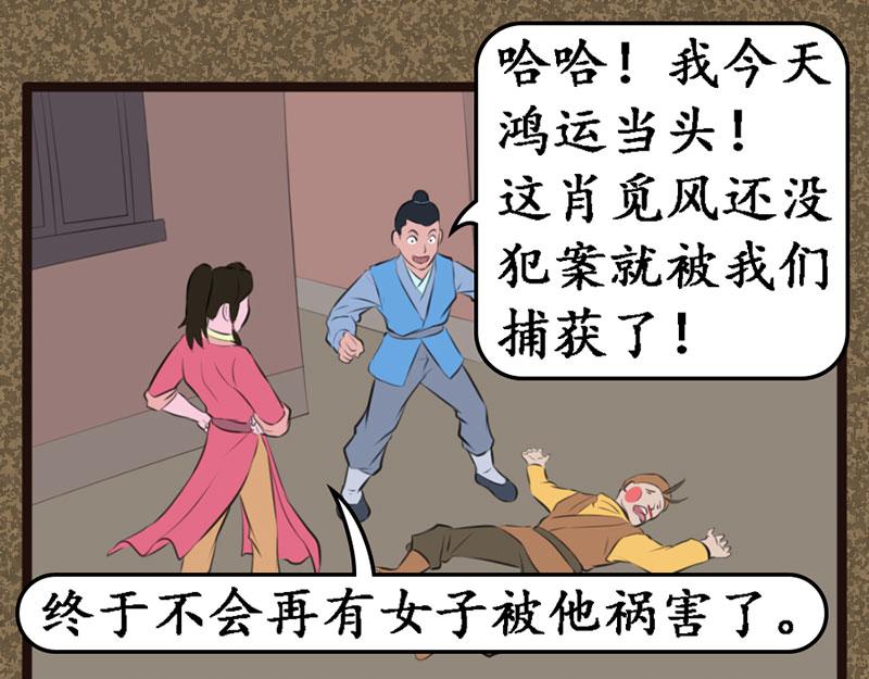 《江湖一行》追踪 第6页