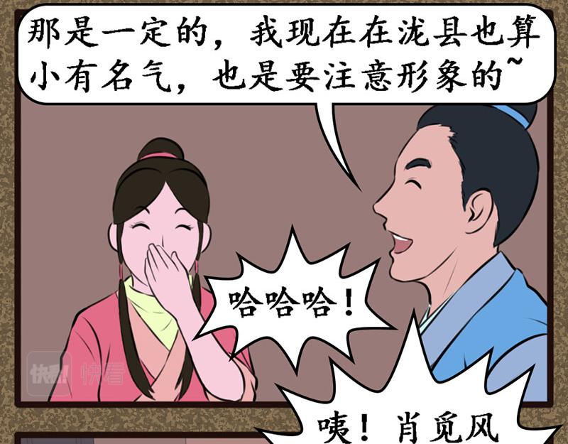 《江湖一行》追踪 第8页