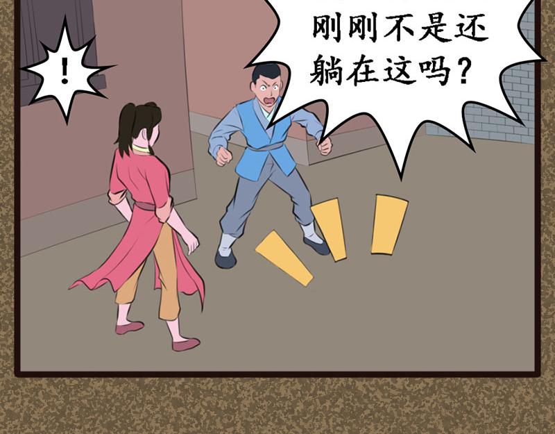 《江湖一行》追踪 第9页