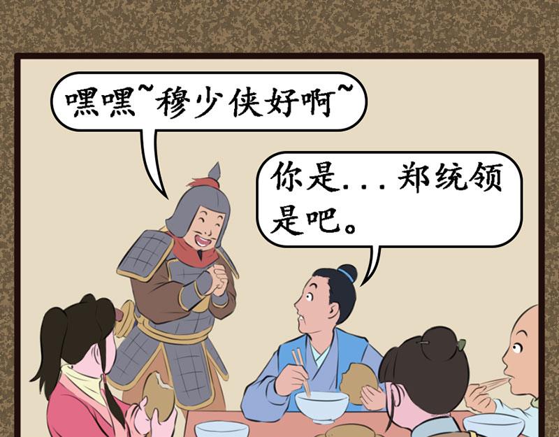 《江湖一行》北钘城 第11页