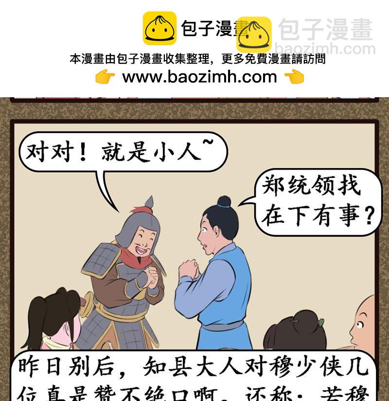 《江湖一行》北钘城 第12页