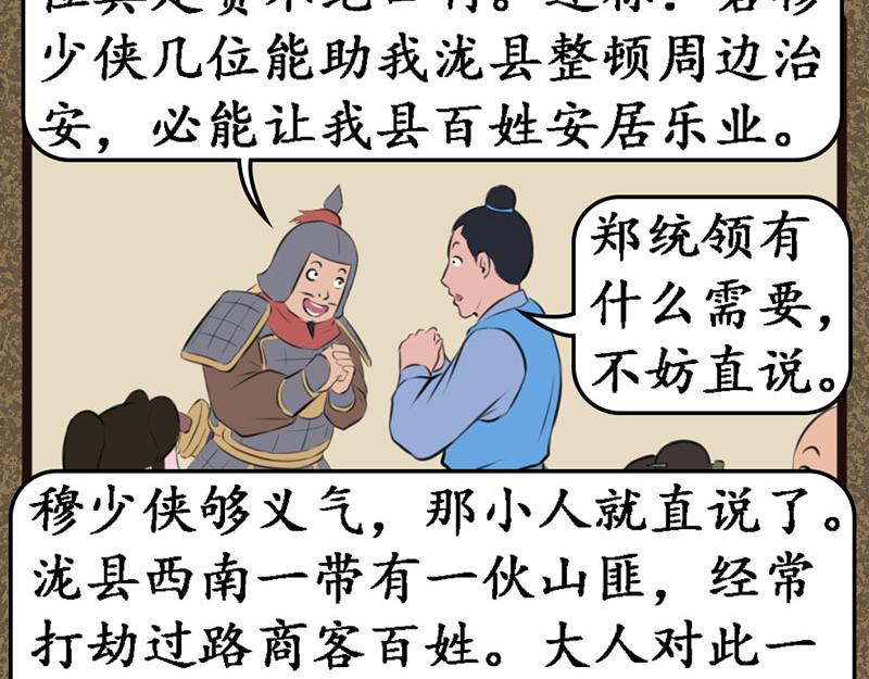 《江湖一行》北钘城 第13页