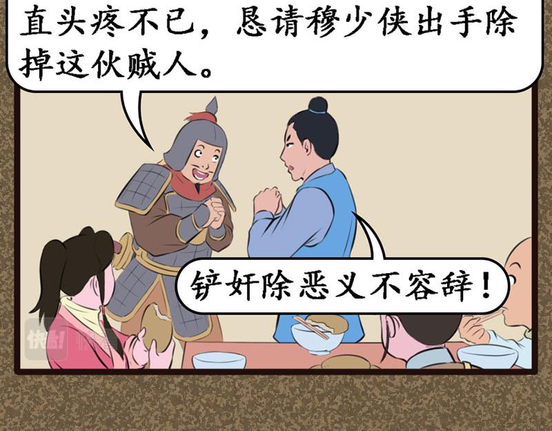 《江湖一行》北钘城 第14页