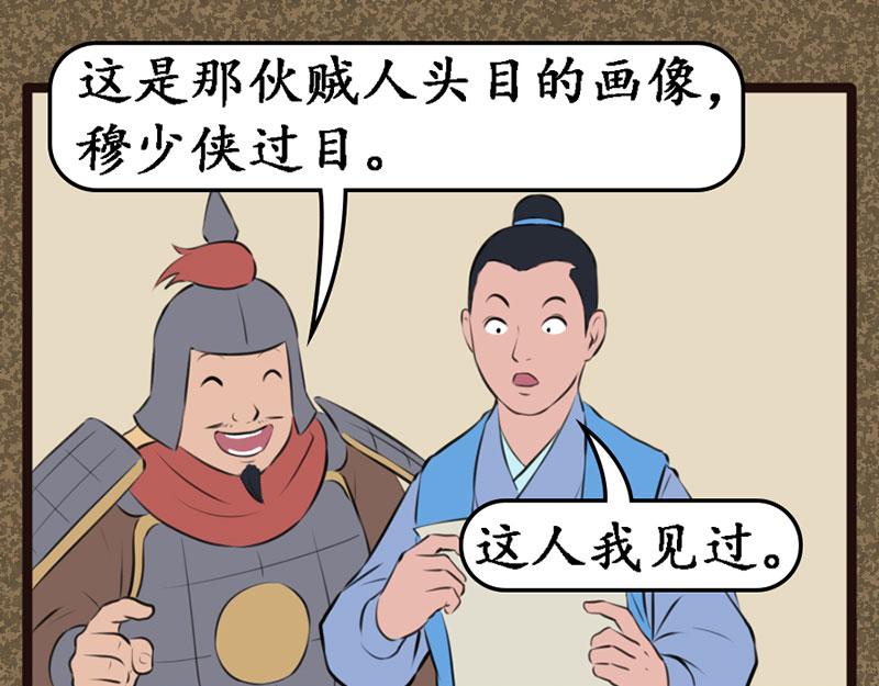 《江湖一行》北钘城 第16页