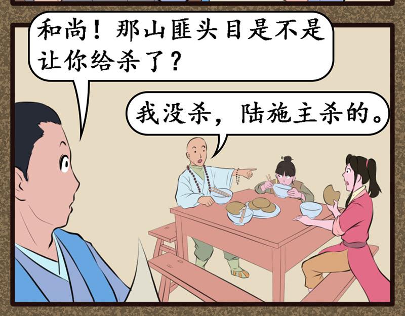 《江湖一行》北钘城 第17页