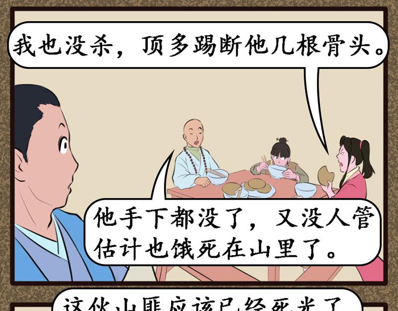 《江湖一行》北钘城 第18页