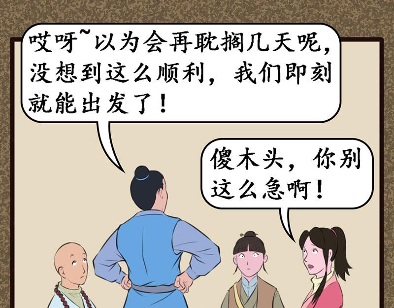 《江湖一行》北钘城 第21页
