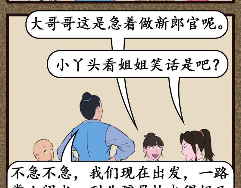 《江湖一行》北钘城 第22页