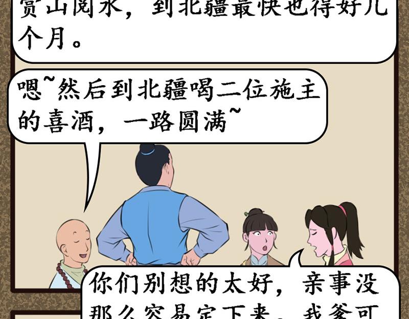 《江湖一行》北钘城 第23页