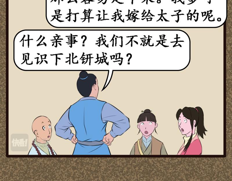 《江湖一行》北钘城 第24页