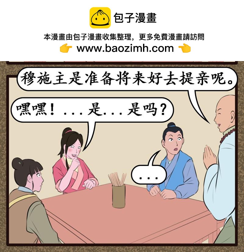 《江湖一行》北钘城 第2页