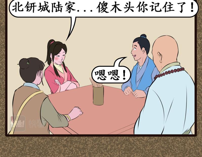 《江湖一行》北钘城 第4页