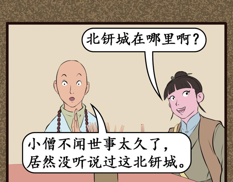《江湖一行》北钘城 第6页