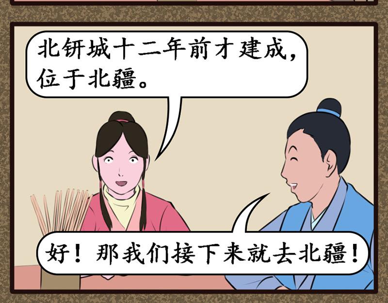 《江湖一行》北钘城 第7页