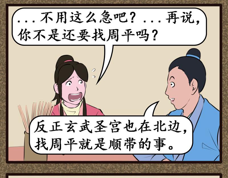 《江湖一行》北钘城 第8页