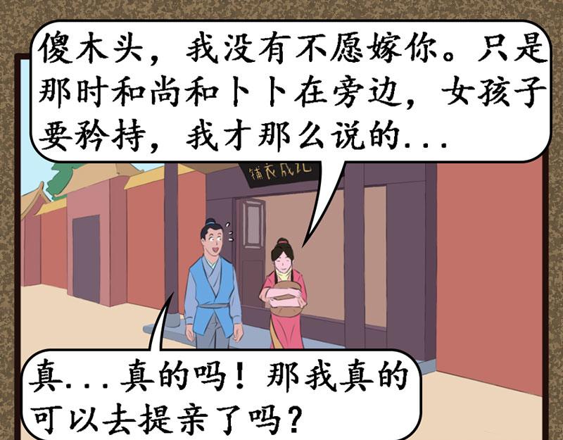 《江湖一行》淫贼 第11页