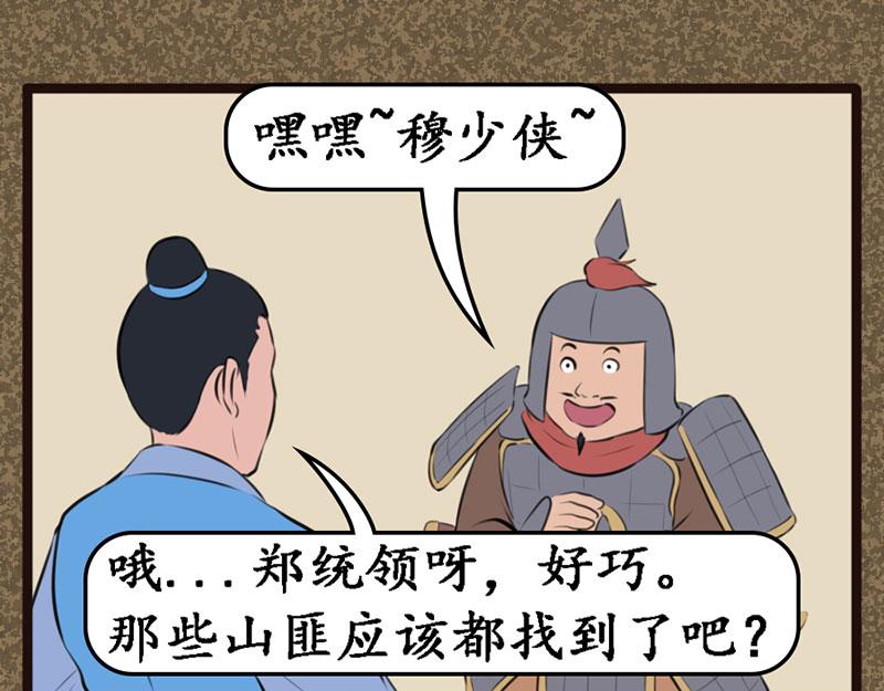 《江湖一行》淫贼 第16页