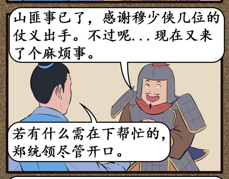 《江湖一行》淫贼 第17页