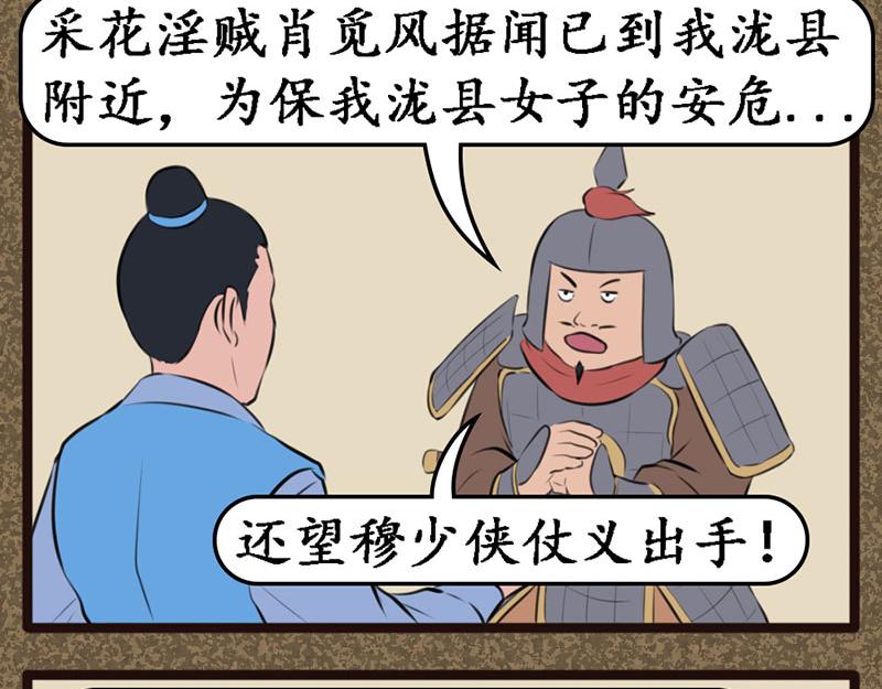 《江湖一行》淫贼 第18页
