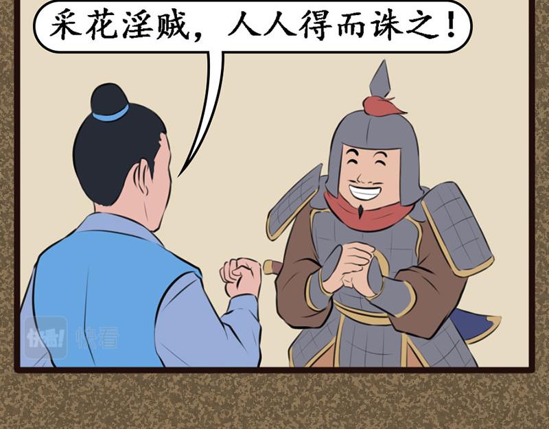 《江湖一行》淫贼 第19页