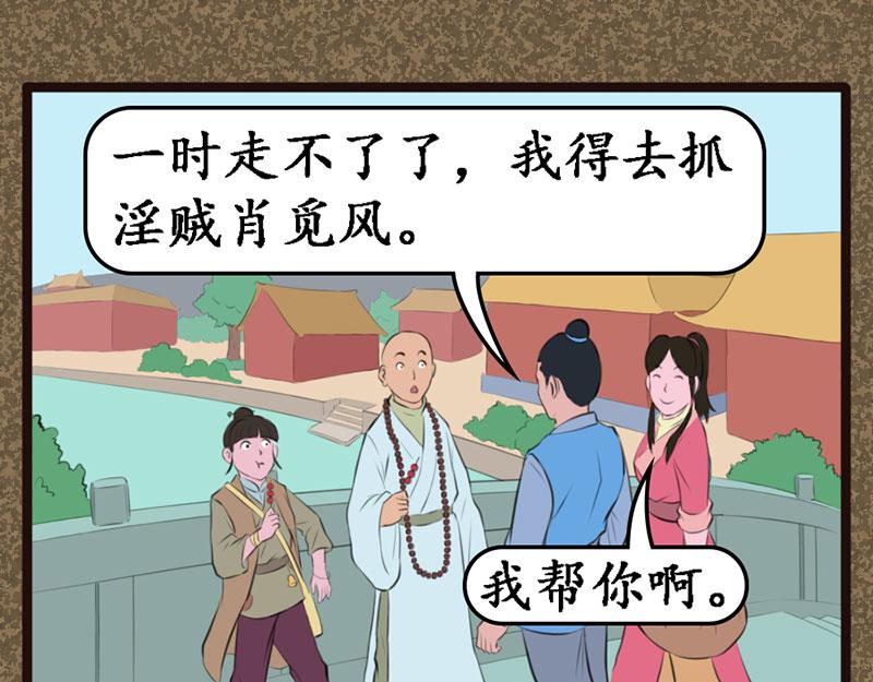 《江湖一行》淫贼 第21页