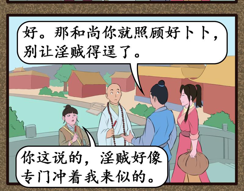 《江湖一行》淫贼 第22页