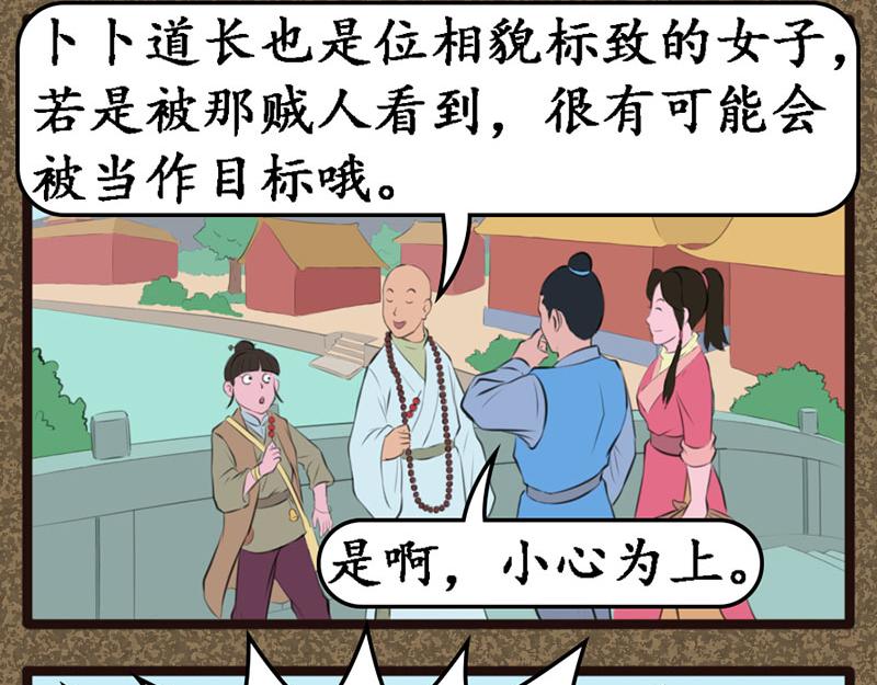 《江湖一行》淫贼 第23页