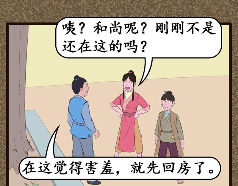 《江湖一行》晨练 第11页