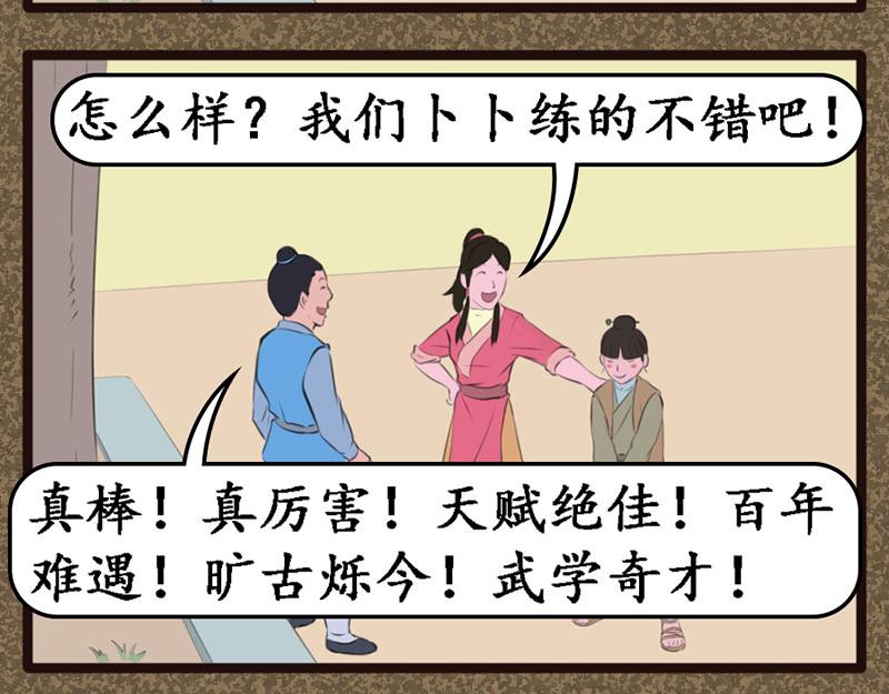 《江湖一行》晨练 第12页