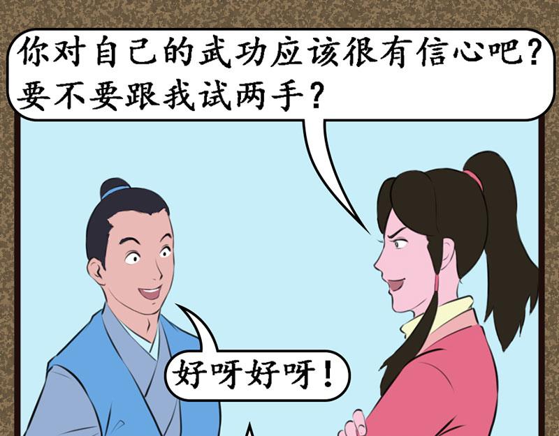 《江湖一行》晨练 第16页