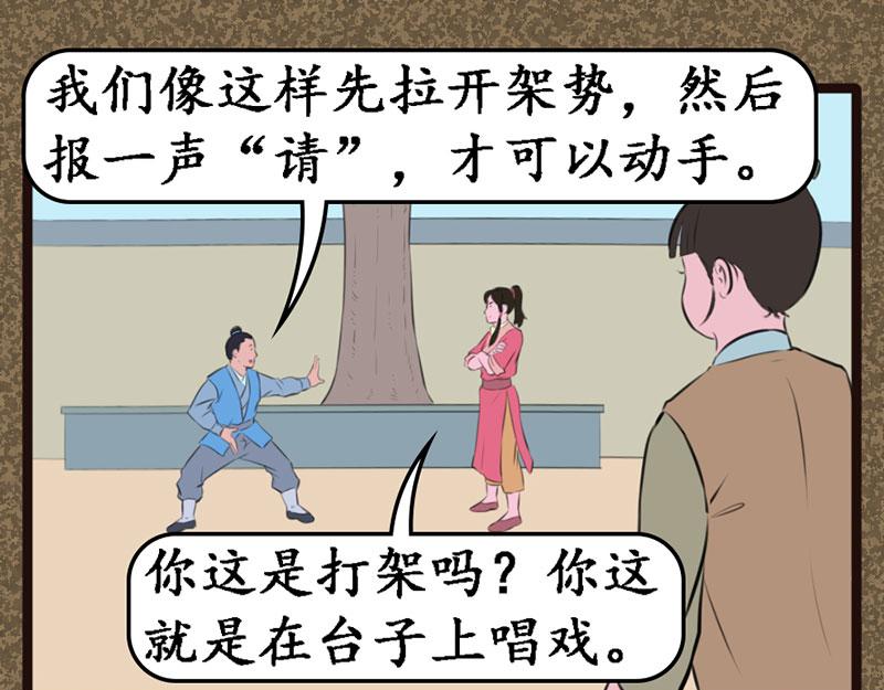 《江湖一行》晨练 第21页