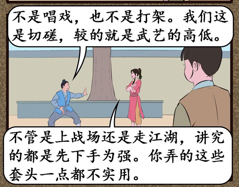 《江湖一行》晨练 第22页