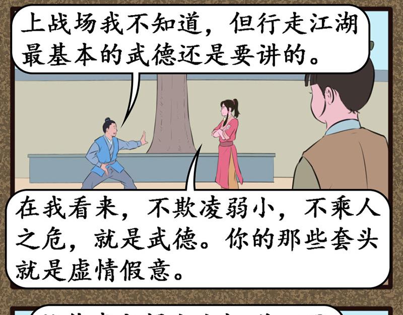 《江湖一行》晨练 第23页