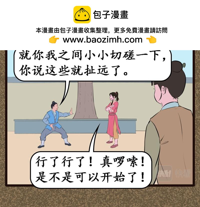 《江湖一行》晨练 第24页