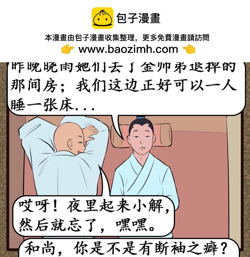 《江湖一行》晨练 第2页