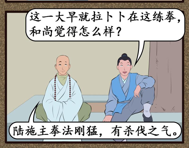 《江湖一行》晨练 第7页