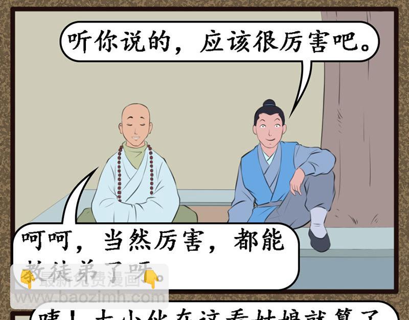 《江湖一行》晨练 第8页
